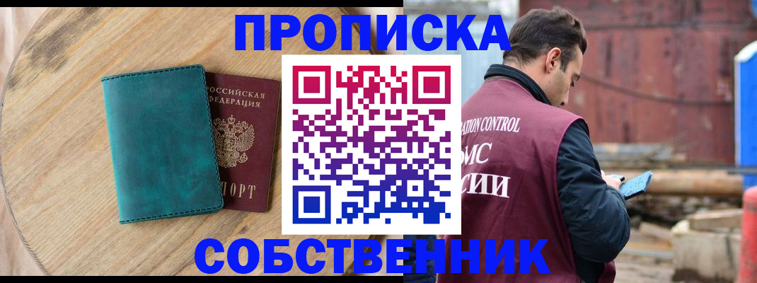 прописка ребенка в Оренбурге