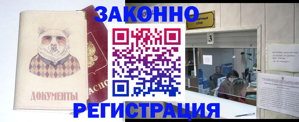 прописка от собственника в Оренбурге
